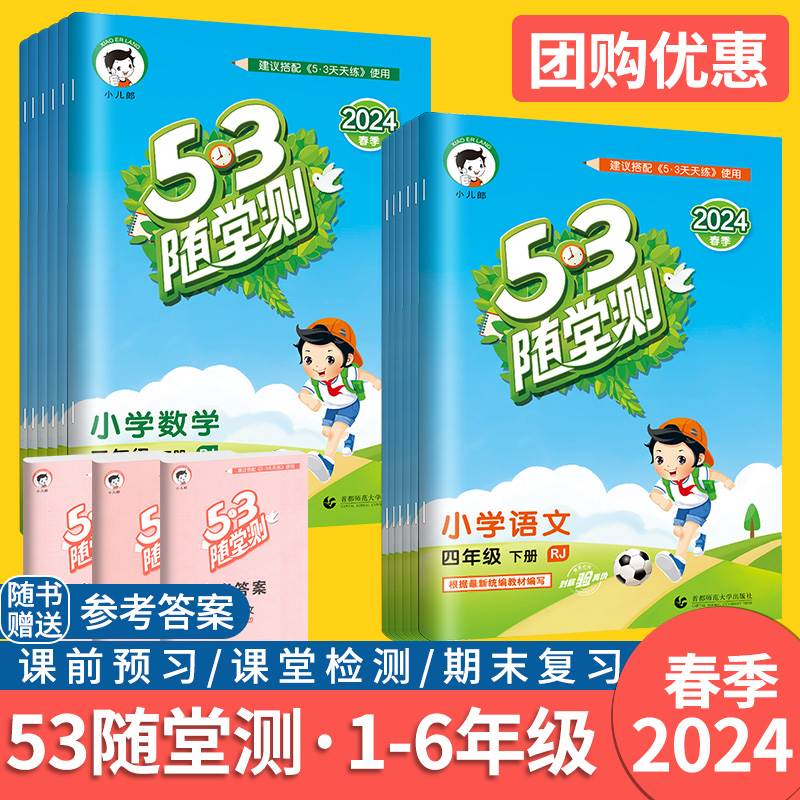 随堂测人教版三四五六年