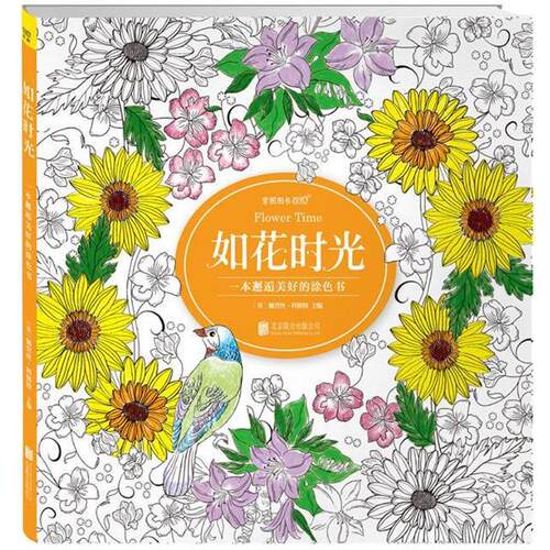 【正版书籍】 如花时光:一本邂逅美好的涂色书 佩萱丝·科斯特 (Patience Coster) 北京联合出版公司
