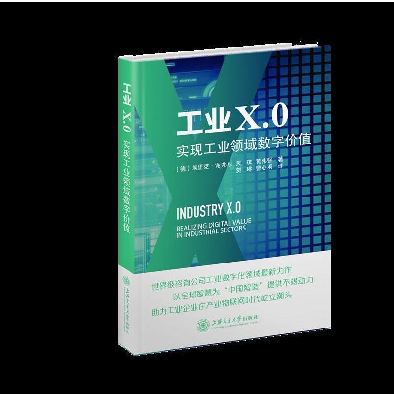 【正版书籍】 德和“2+1”模式培训手册 [德]埃里克·谢弗尔,吴琪,黄伟强 著,贺琳,曹心羽 上海交通大学出版社