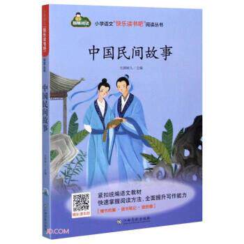 【正版书籍】 中国民间故事 方洲树人 编 江西高校出版社