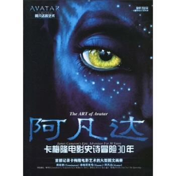 【正版书籍】 一生要看的200部电影:阿凡达的艺术 Kevin 著 电脑报电子音像出版社