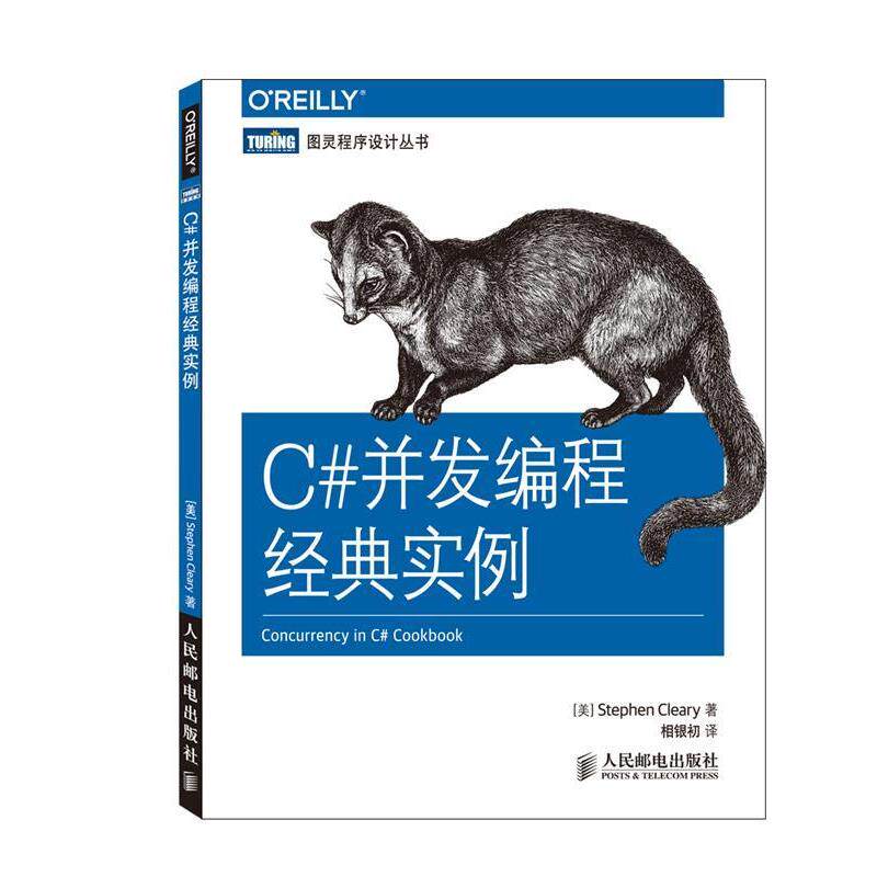 【正版书籍】 C#并发编程经典实例 克利里 (Stephen Cleary), 相银初 人民邮电出版社