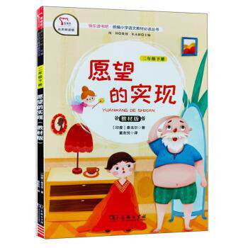 【正版书籍】 愿望的实现 [印度]泰戈尔,朱永新,董友忱 商务印书馆