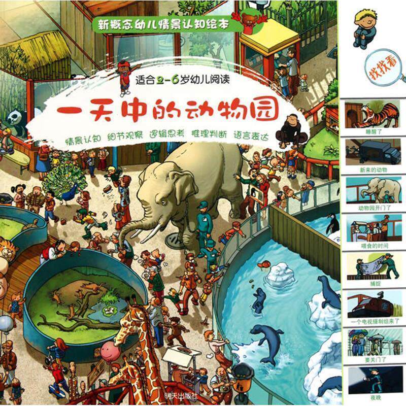 【正版书籍】 中的动物园 （英）尼古拉斯·哈里斯 （英）因科林克工作室 明天出版社