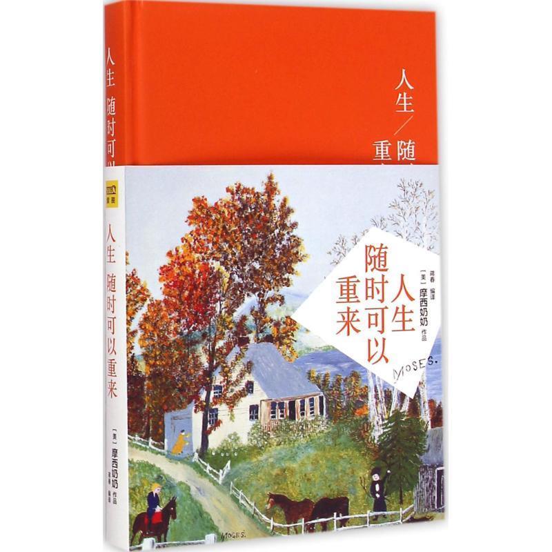 【正版书籍】 人生随时可以重来 摩西奶奶 著,蒋春 译