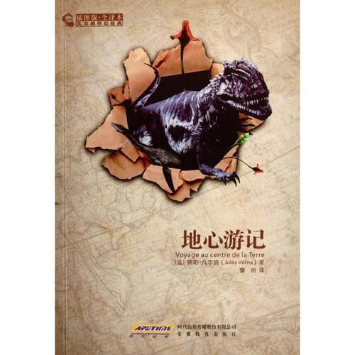 【正版书籍】 凡尔纳科幻经典:地心游记 [法] 儒勒·凡尔纳（Verne J.） 著,曹剑 译 时代出版传媒股份有限公司，安徽教育出版社