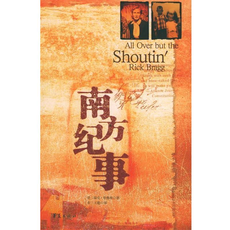 【正版书籍】 南方纪事 (美)布鲁格 著 华夏出版社