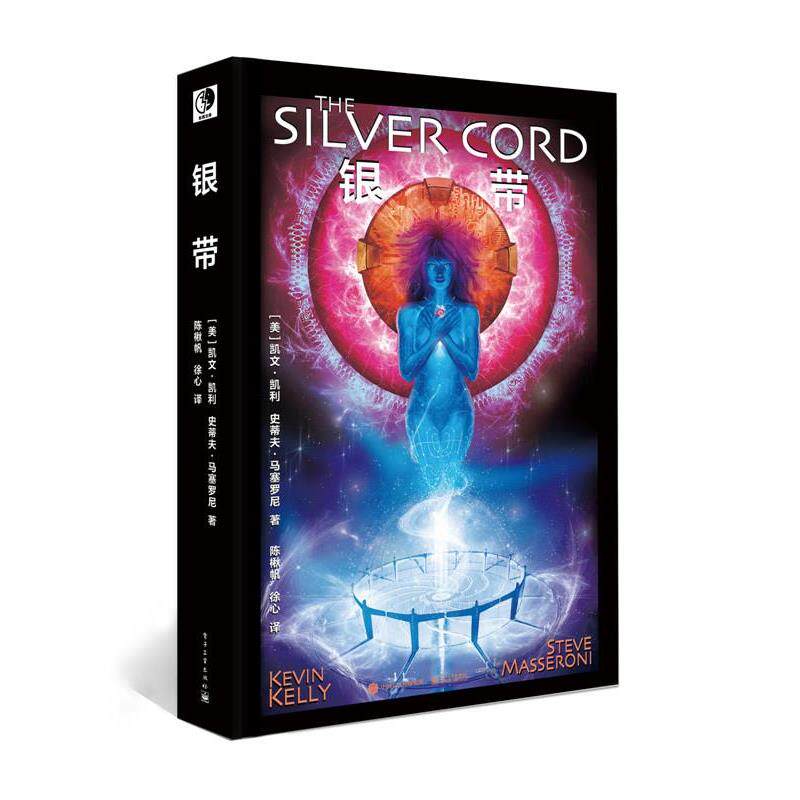 【正版书籍】 银带 (美)Kevin Kelly (凯文·凯利), (美)Steve Masseroni( 电子工业出版社