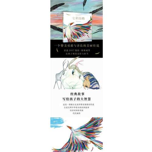 【正版书籍】 七彩乌鸦 (英)内奥米·豪沃斯(Naomi Howarth) 著绘,枣泥 译 中信出版社