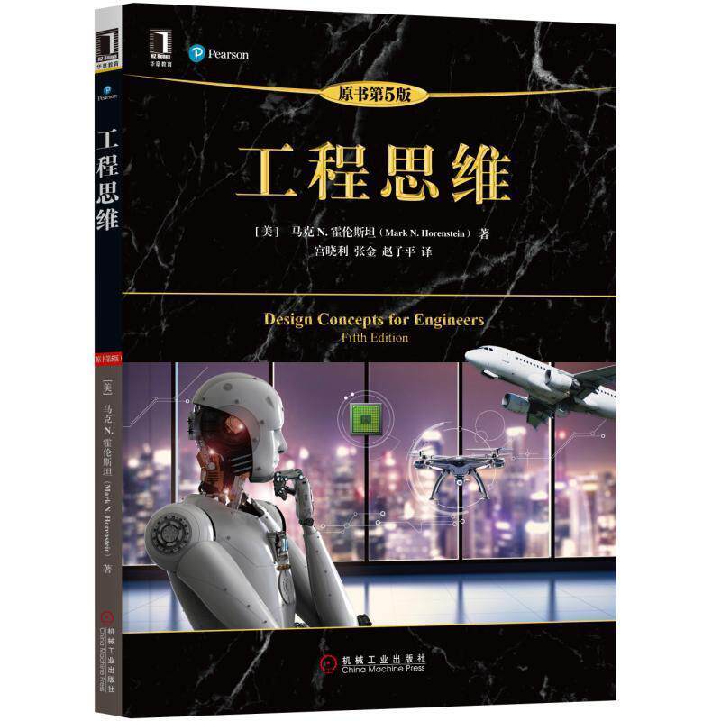 【正版书籍】 工程思维 [美]马克 N.霍伦斯坦(Mark N. Horenstein) 机械工业出版社