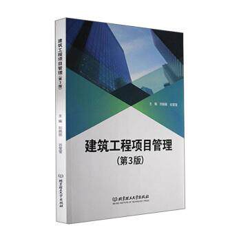 【正版书籍】 建筑工程项目管理 刘晓丽,谷莹莹 北京理工大学出版社