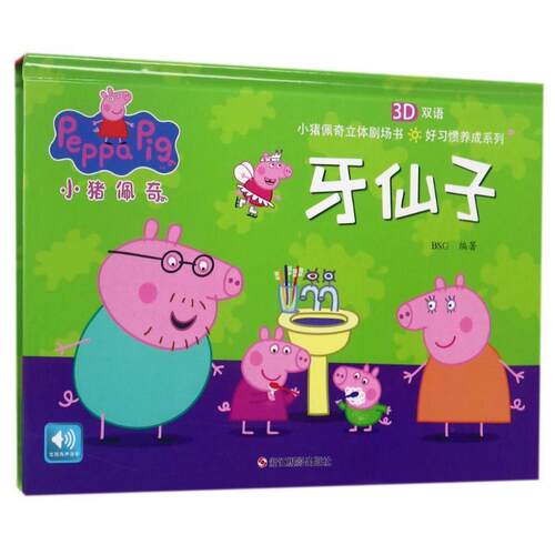 【正版书籍】 好习惯养成系列 BSG 编著 浙江摄影出版社