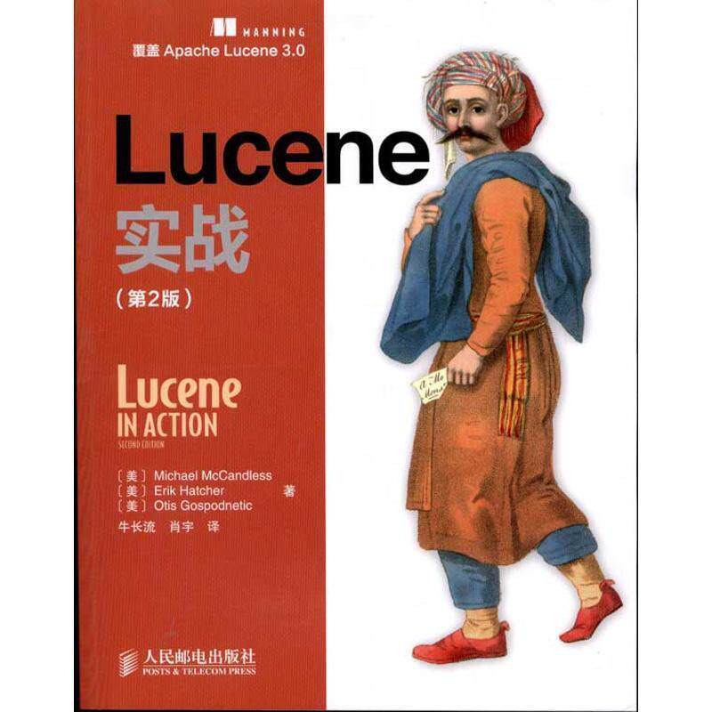 【正版书籍】 Lucene实战 [美]Michael McCandless　Erik Hatcher　Otis Gospodn 人民邮电