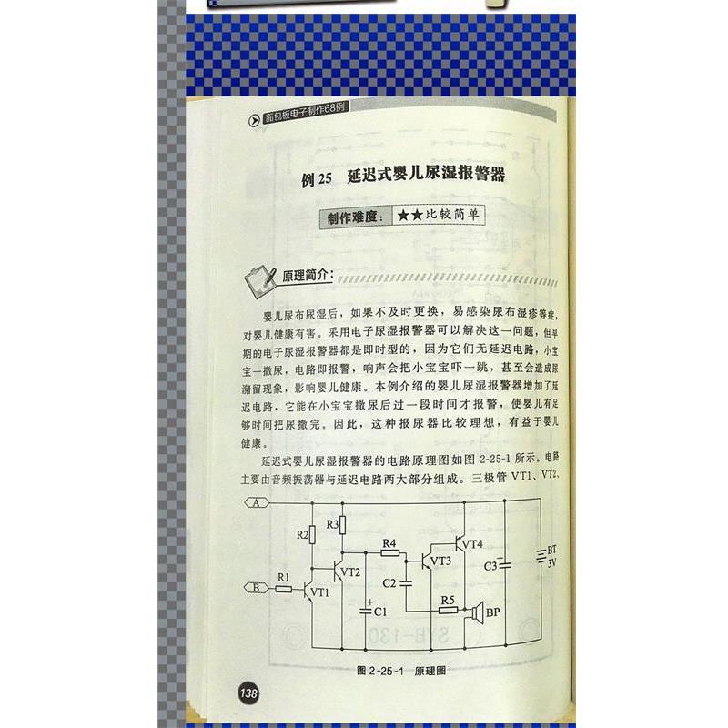 【正版书籍】 面包板电子制作68例 化学工业出版社