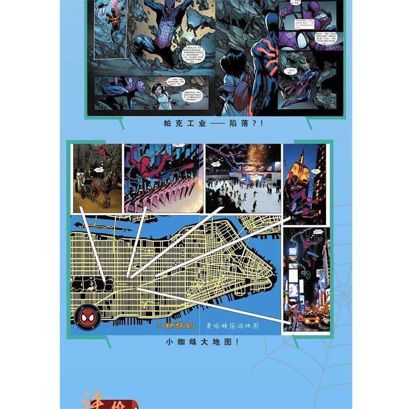 【正版书籍】 神奇蜘蛛侠4:夜班时间 [美]丹·斯洛特 著, [墨西哥]温贝托·拉莫斯 等 绘 四川美术出版社