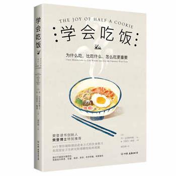 【正版书籍】 学会吃饭 [美]珍.克里斯特勒（美）艾莉莎.鲍曼 中国友谊出版公司