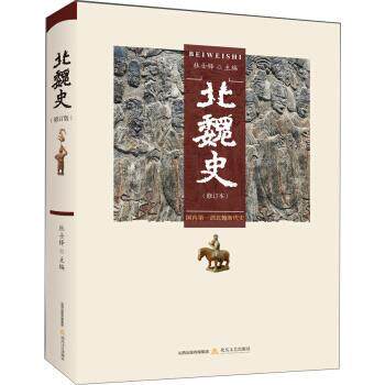 【正版书籍】 北魏史 杜士铎 著 北岳文艺出版社