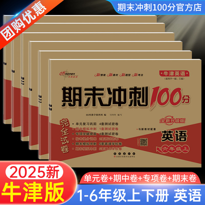 沪教牛津版英语试卷小学