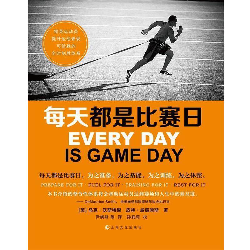 【正版书籍】 每天都是比赛日 (美)沃斯特根(美)威廉姆斯 上海文化出版社