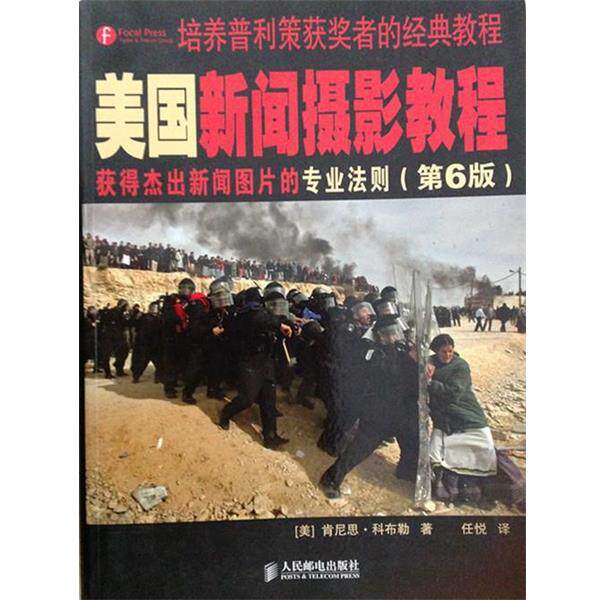 【正版书籍】 美国新闻摄影教程 [美] 肯尼思·科布勒 著,任悦 译 人民邮电出版社