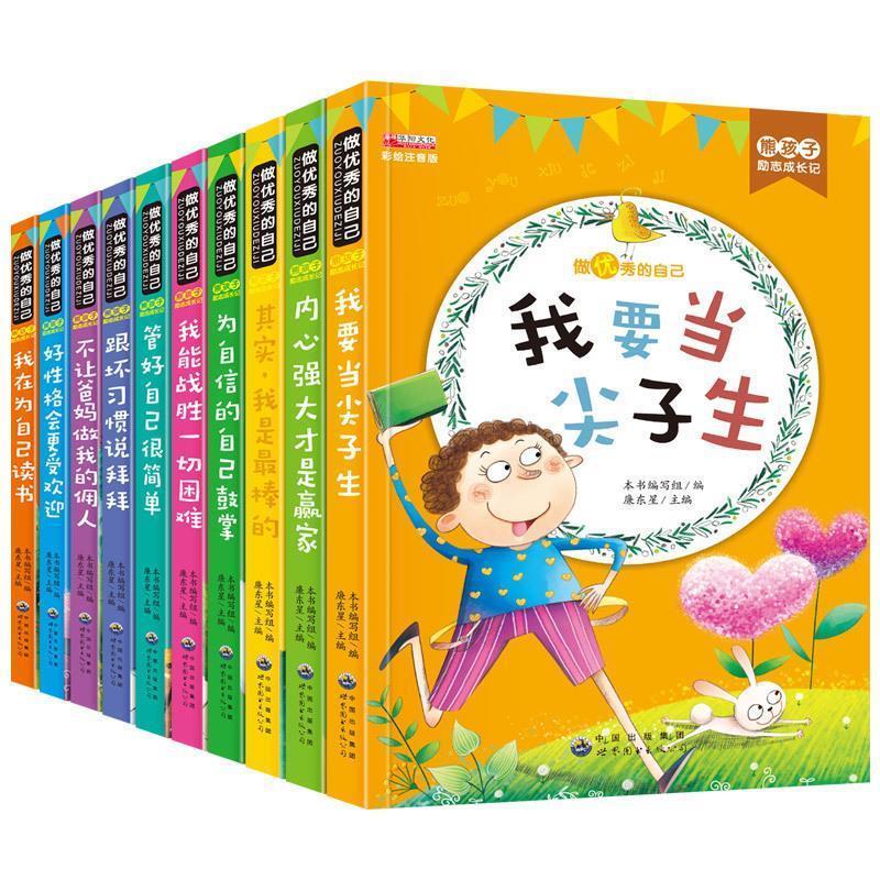 【正版书籍】 我要当尖子生 熊孩子励志成长记 《熊孩子励志成长记》 编写组 世界图书出版公司