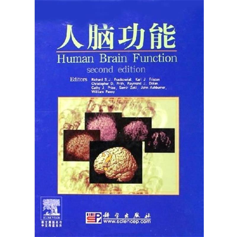 【正版书籍】 人脑功能 [美] 弗拉克维克 编 科学出版社