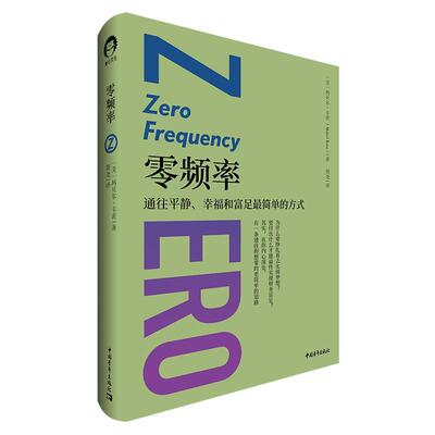 【正版书籍】 零频率 [美]玛贝尔·卡茨,青心文化出品 中国青年出版社
