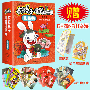 小学生三四五六年级6 12周岁儿童漫画故事书籍图画书课外动漫 幽默爆笑校园全集正版 疯狂兔子爆笑漫画书全套16册儿童动画片法式