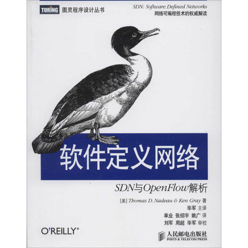 【正版书籍】 软件定义网络:SDN与OpenFlow解析 Thomas D. Nadeau 人民邮电出版社