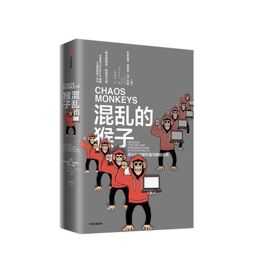 【正版书籍】 混乱的猴子 [美]安东尼奥加西亚马丁内斯（AntonioGarcíaMar 中信出版集团，中信出版社