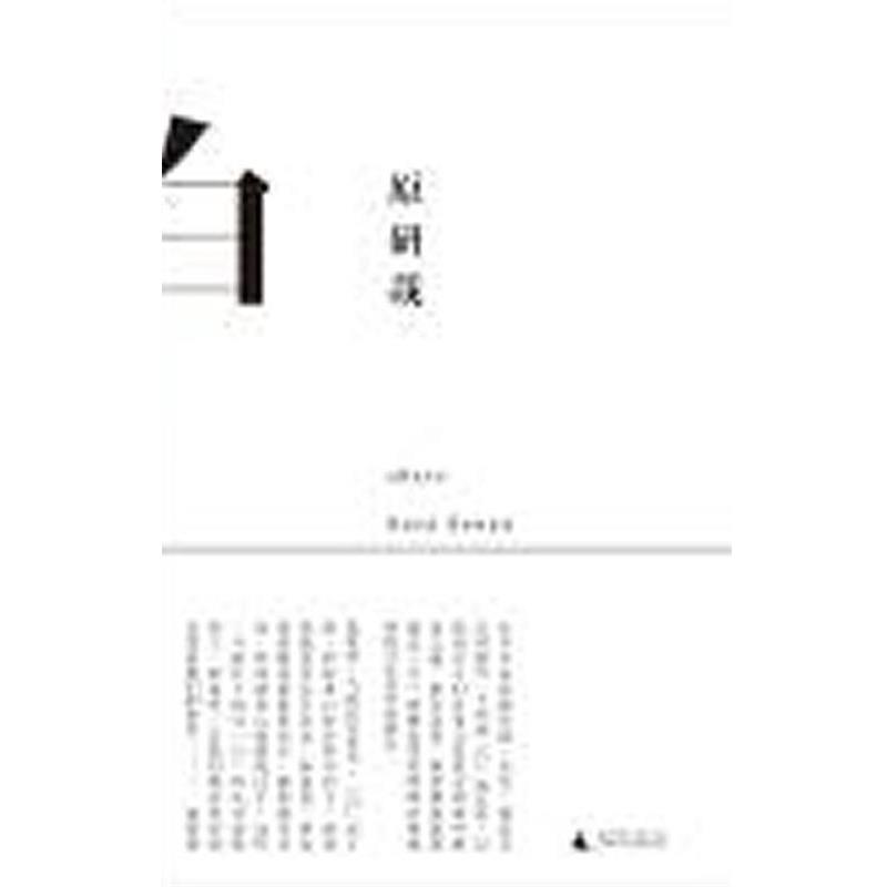 【正版书籍】 白原研哉 原研哉 著,纪江红 译 广西师范大学出版社