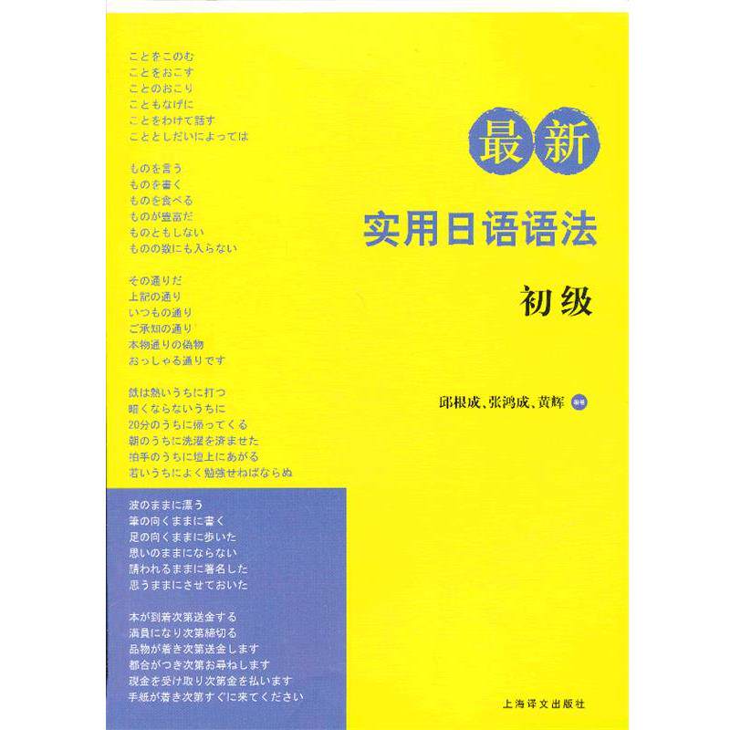 【正版书籍】 实用日语语法-初级 邱根成 上海译文出版社