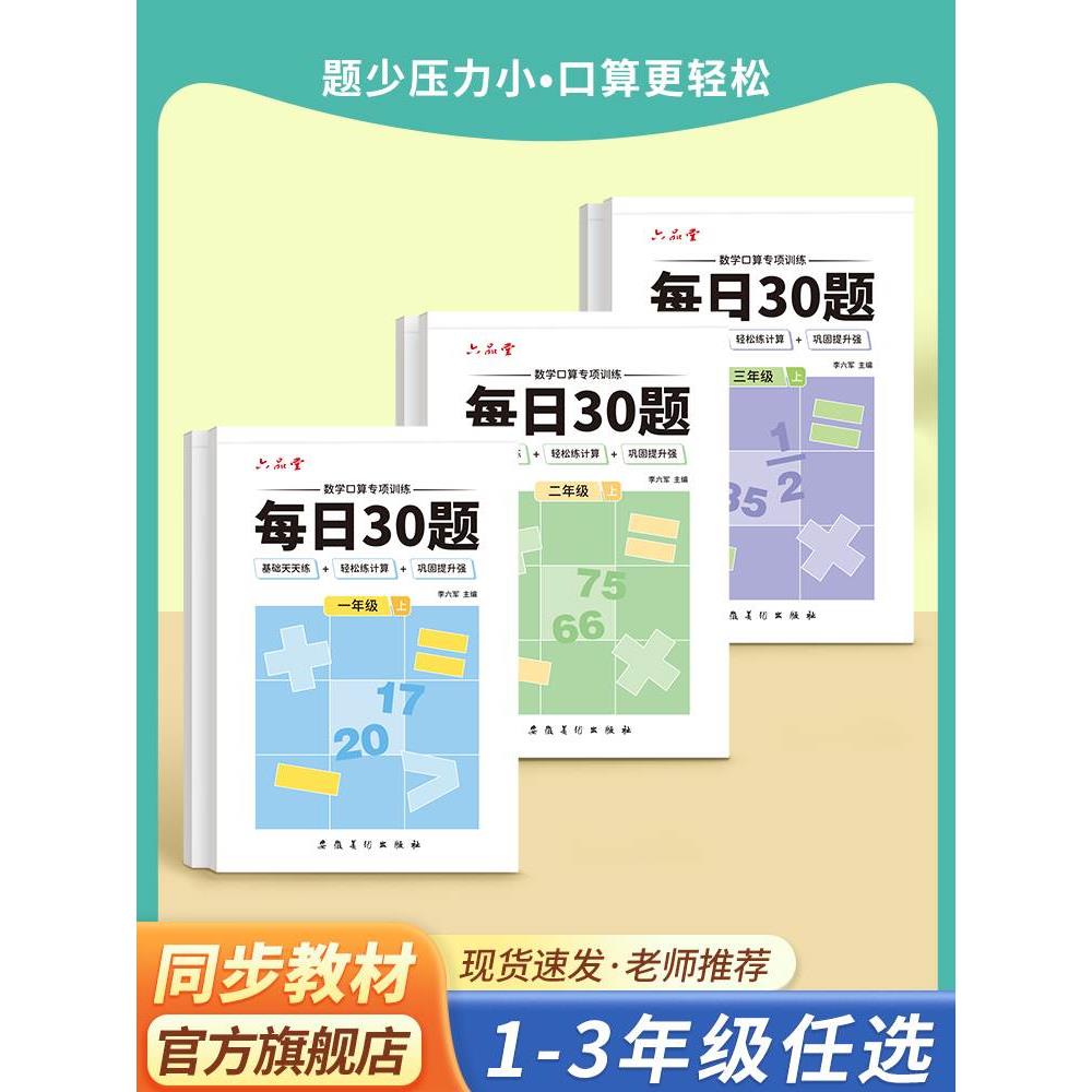一年级口算天练下册数学