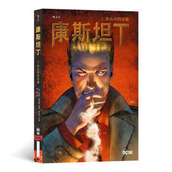 【正版书籍】 康斯坦丁2:你认识的恶魔 杰米·德拉诺 著 广东旅游出版社
