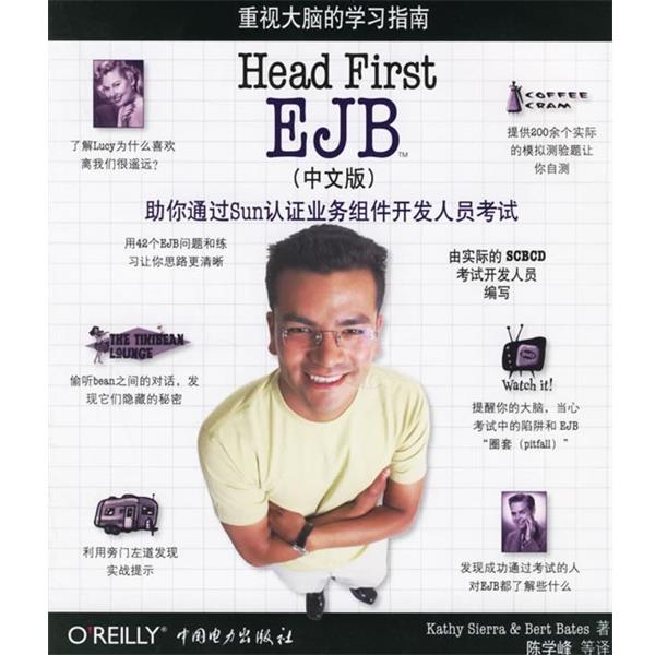 【正版书籍】 Head First EJB （美）西勒（Sierra,K.）,（美）贝茨（Bates,B.）著,陈学峰 等译 中国电力出版社