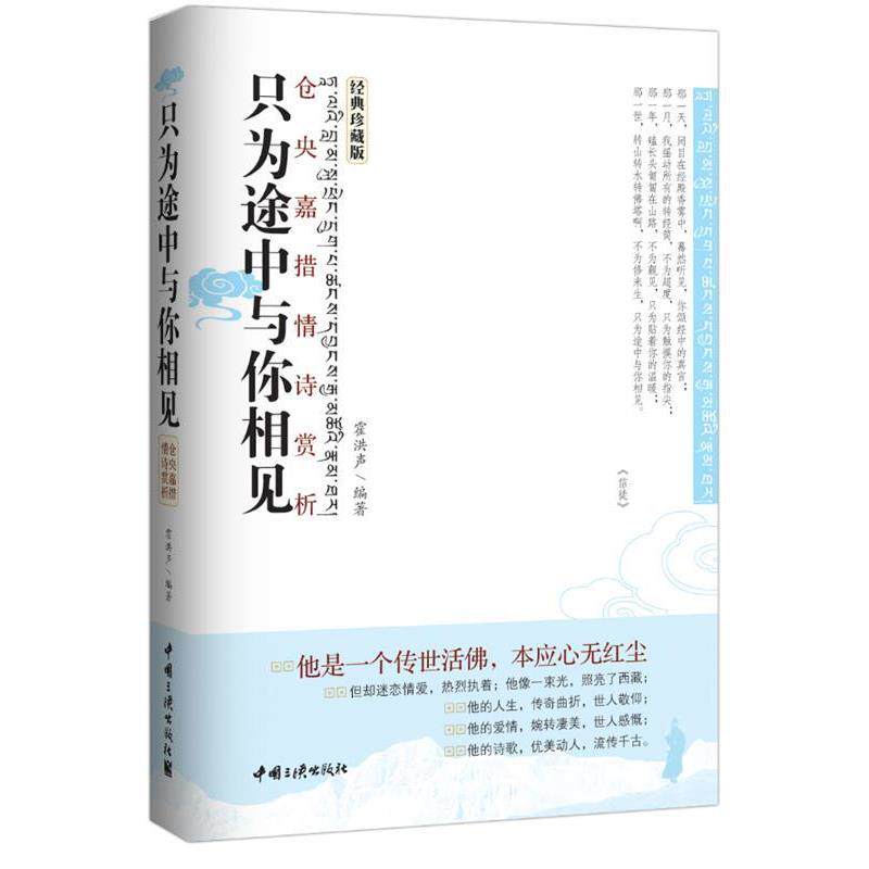 【正版书籍】 只为途中与你相见 霍洪声 中国三峡出版社