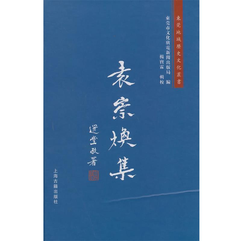 【正版书籍】 袁崇焕集 (明)袁崇焕 著,杨宝霖 辑校 上海古籍出版社
