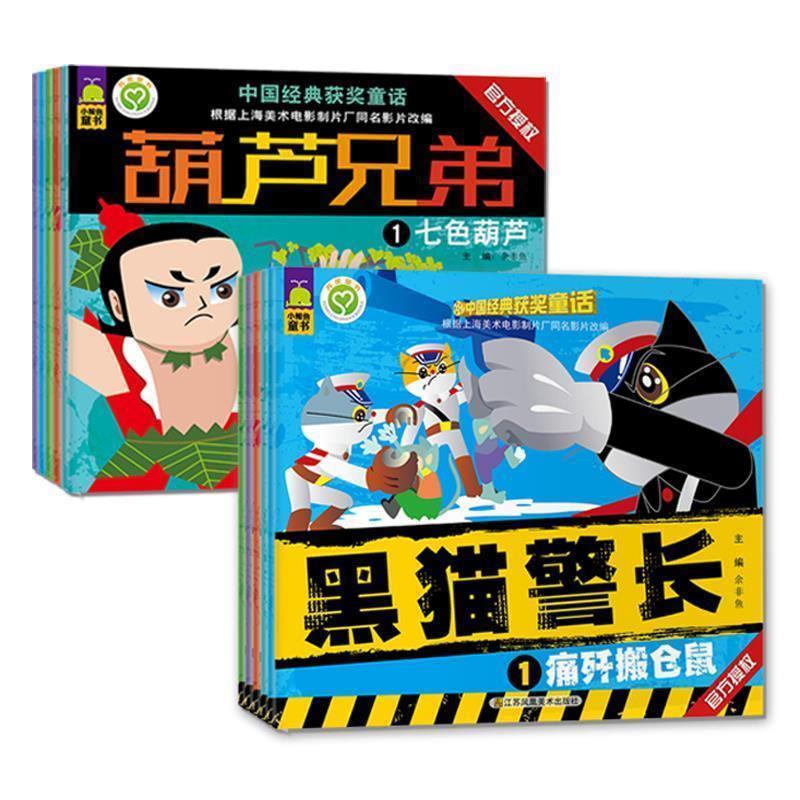 【正版书籍】 葫芦兄弟3:连遭暗算 余非鱼 编 江苏凤凰美术出版社