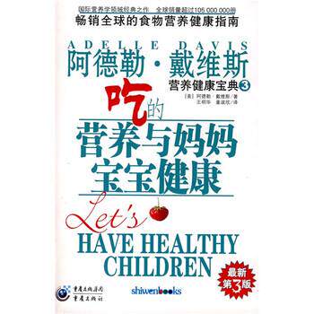 【正版书籍】 吃的营养与妈妈宝宝健康 [美] 戴维斯 著,王明华,董淑欣 译 重庆