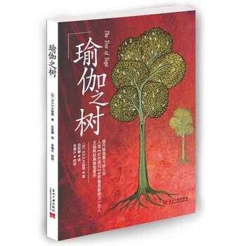 【正版书籍】 瑜伽之树 [印度] B.K.S.艾扬格 著,余丽娜 译 当代中国出版社