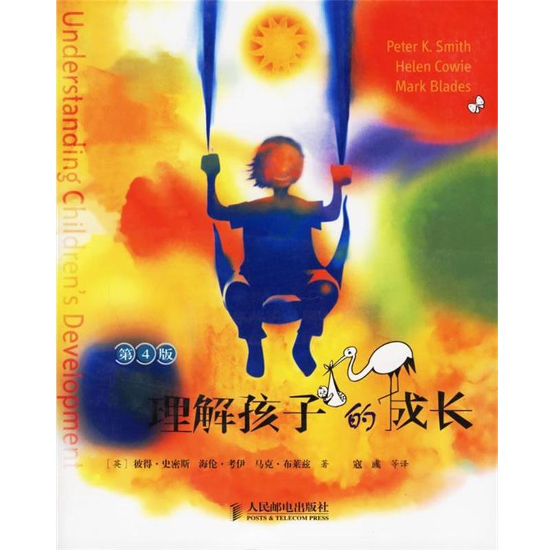 【正版书籍】 理解孩子的成长 (英)史密斯 等著,寇彧 等译 人民邮电出版社