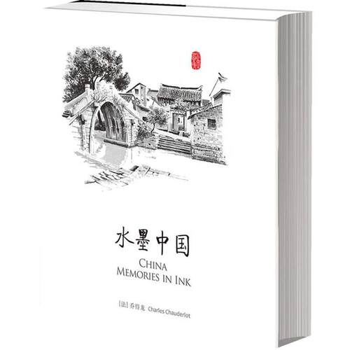 【正版书籍】 水墨中国 乔得龙(Charles Chauderlot)著,陈静,English Translat 中信出版社