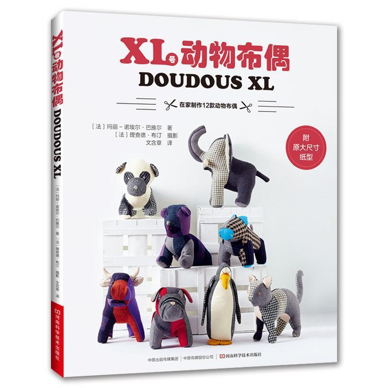 【正版书籍】 XL号动物布偶 [法]玛丽-诺埃尔·巴雅尔 河南科学技术出版社