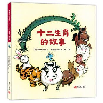 【正版书籍】 十二生肖的故事 3-6岁 蒲蒲兰绘本 楠原顺子 绘 新世界出版社