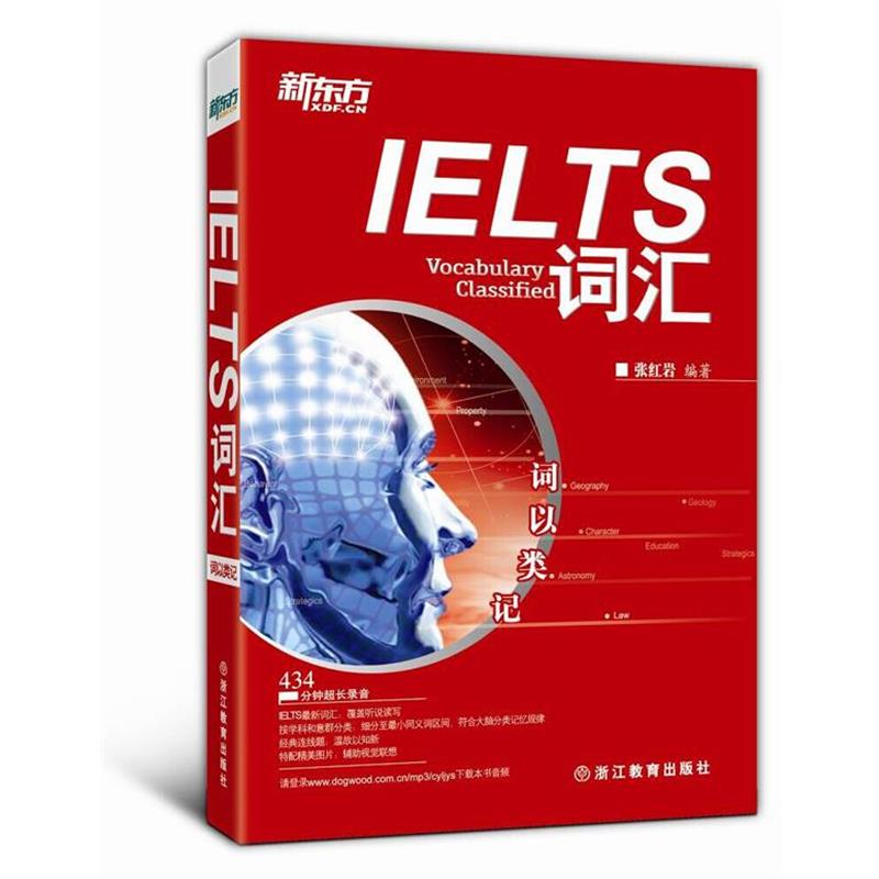 【正版书籍】 词以类记:IELTS词汇 张 浙江教育出版社