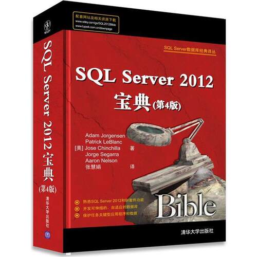 【正版书籍】 SQLServer2012宝典 Adam Jorgensen 清华大学出版社