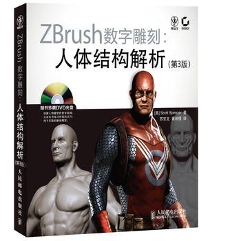 【正版书籍】 ZBrush数字雕刻:人体结构解析 [美]Scott Spencer　著,苏宝龙　等译 人民邮电出版社