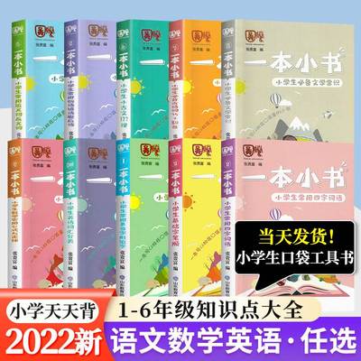 一本小书系列全套册年级