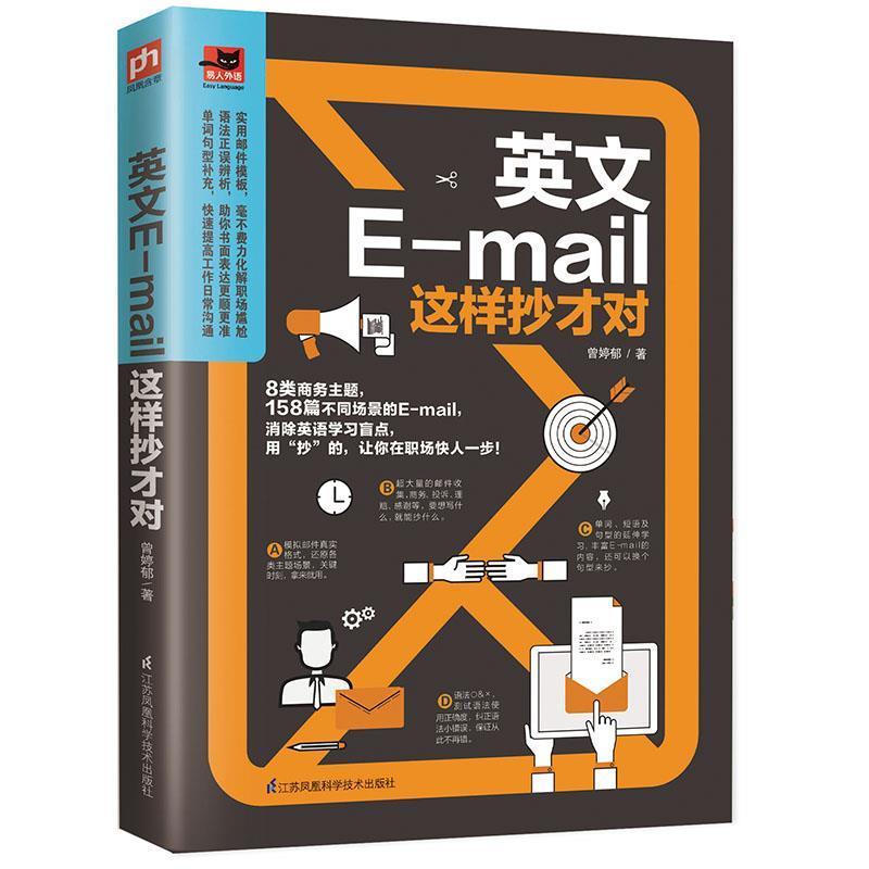 【正版书籍】 英语E-这样抄才对 曾婷郁 江苏科学技术出版社