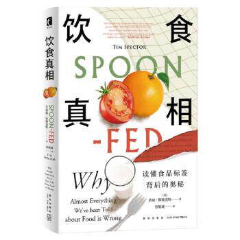 【正版书籍】 饮食真相 [英]蒂姆斯佩克特著,张敬婕 译 新星出版社